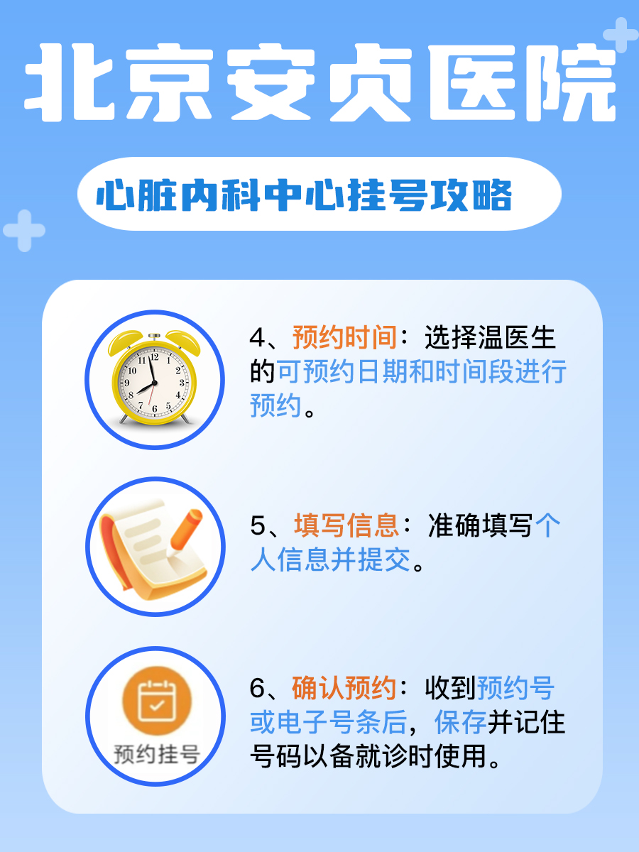 北京安贞医院温绍君大夫怎么样?怎么挂号?