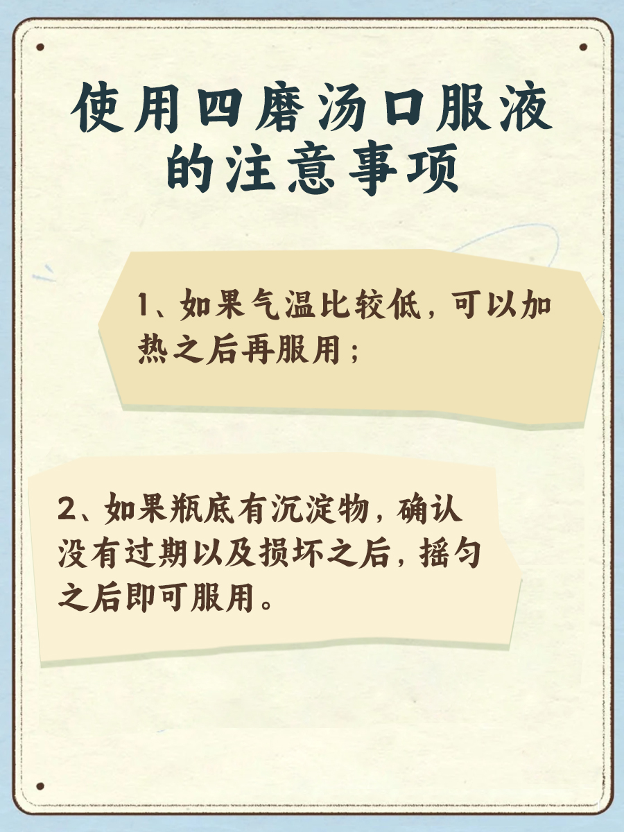 中医杂谈｜你了解四磨汤口服液吗？