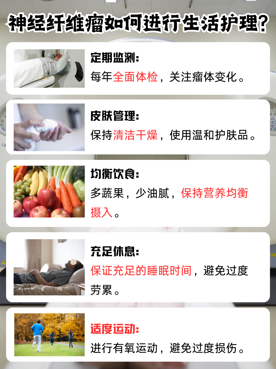 神经纤维瘤的治疗方法,到底哪种好?