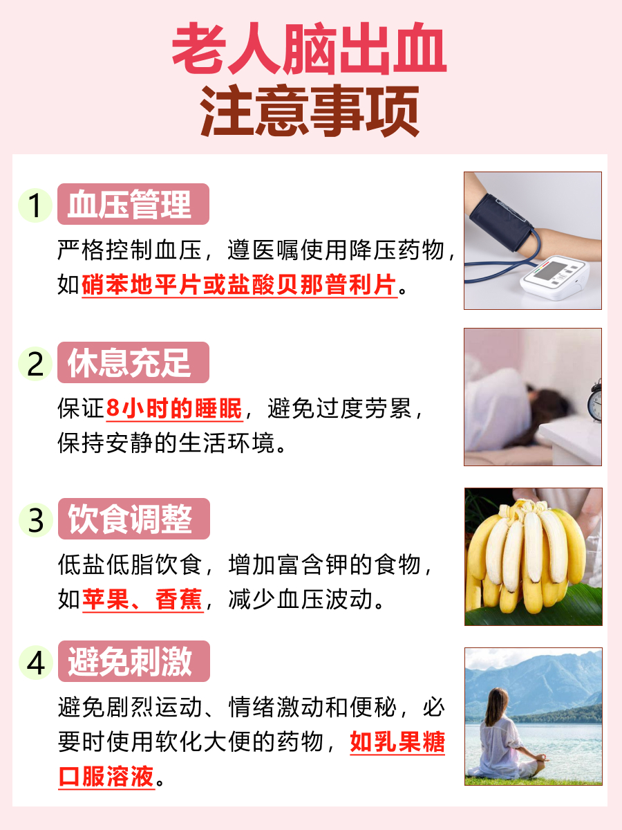 老人脑出血治疗：康复希望，专业指导