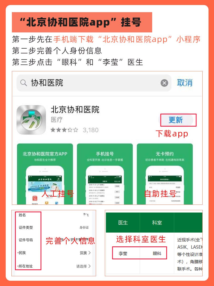 北京协和医院李莹医生怎么样？怎么挂号？