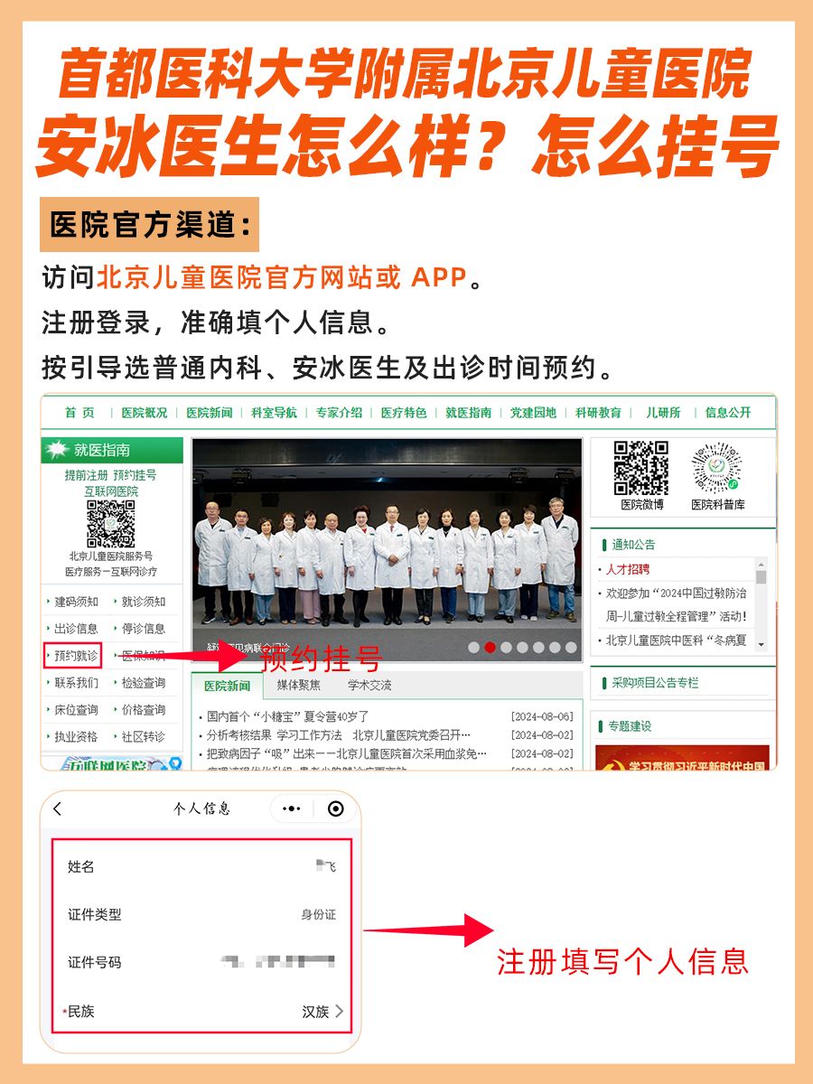 北京儿童医院安冰医生怎么样?怎么挂号