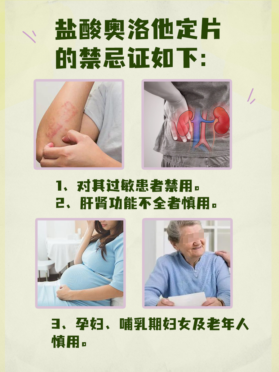 盐酸奥洛他定片VS氯雷他定片，前者效果更强？