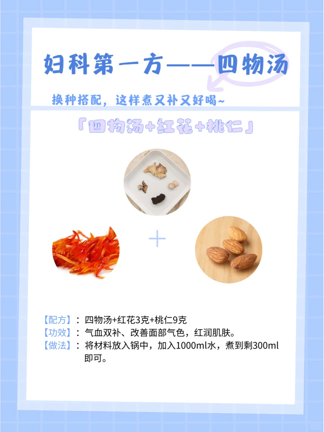 大家都是四物汤，究竟有啥区别？