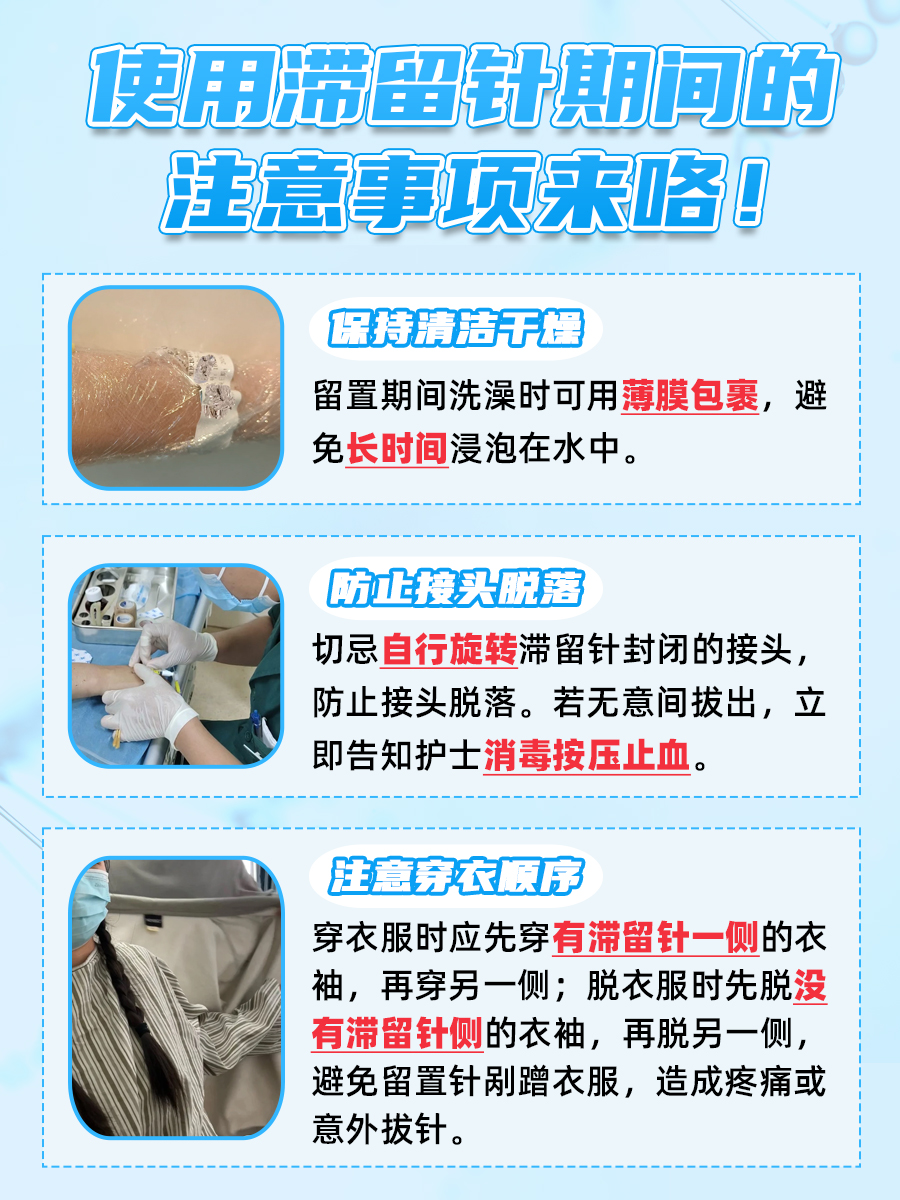 滞留针是什么？让你告别扎针恐惧！