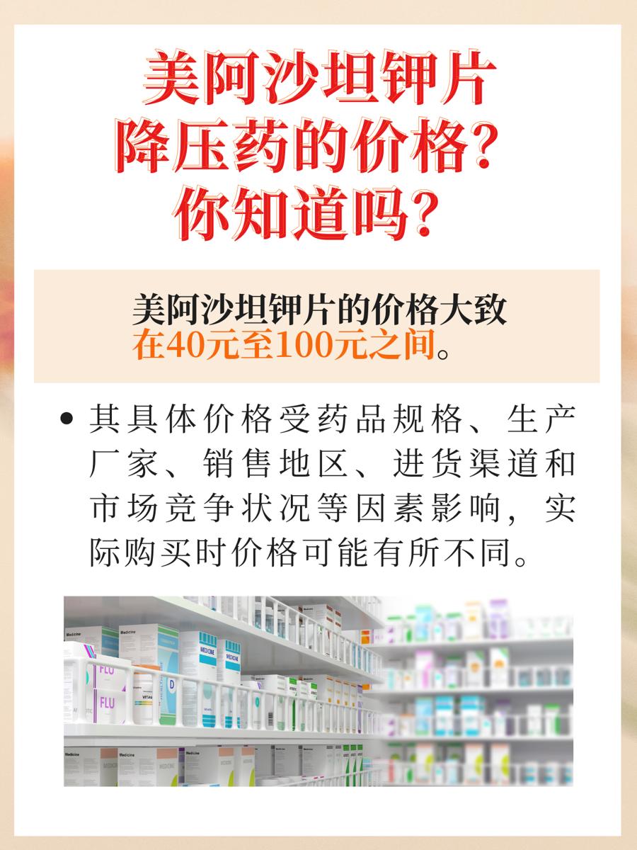 揭秘！美阿沙坦钾降压药的价格速递