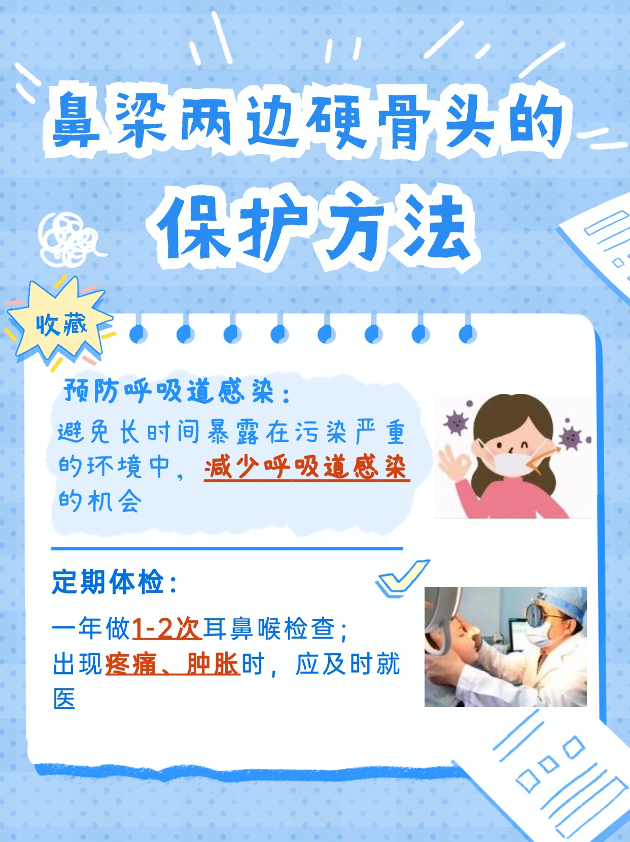 鼻梁两侧的“硬骨头”之谜：医生为您揭秘