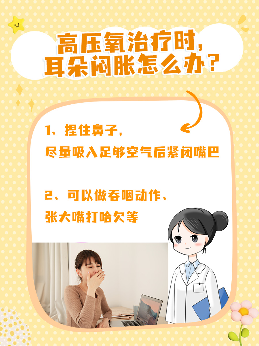 高压氧一般做几次见效？快来看看！