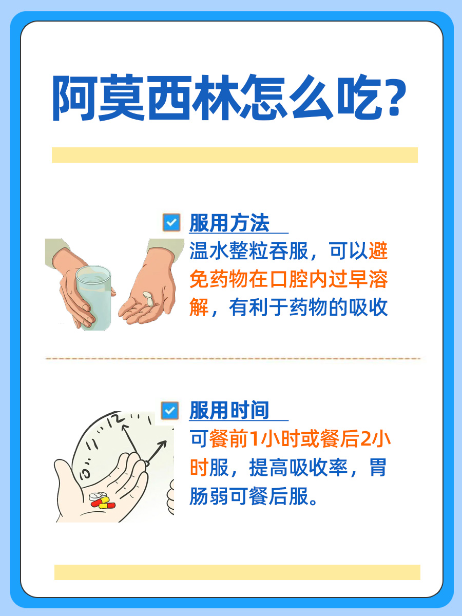 阿莫西林怎么吃?医生来回答