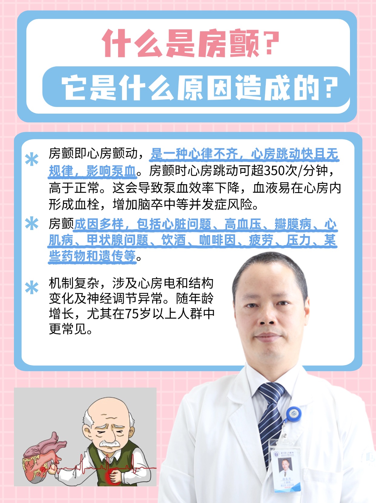 什么是房颤？它是什么原因造成的？