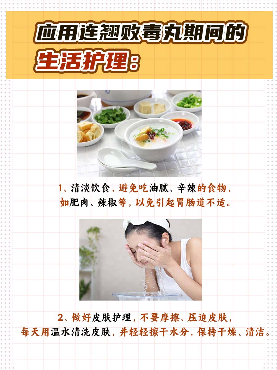 连翘败毒丸的副作用，一文了解