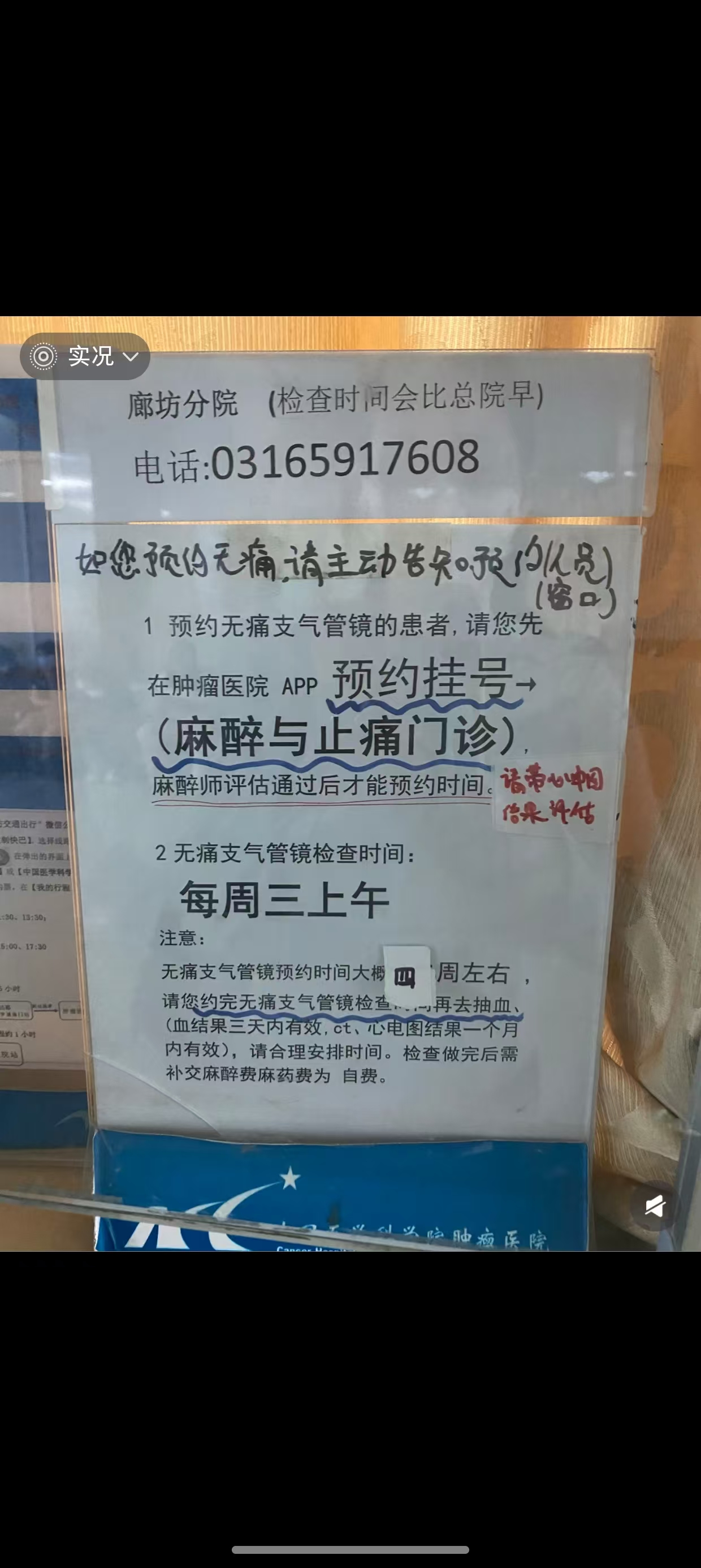中国医学科学院肿瘤医院支气管镜检查需要预约吗?预约流程整理(附图)