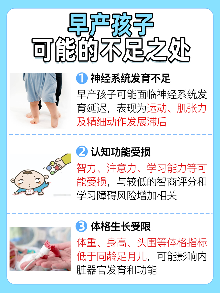 早产的孩子长大后有哪些不足?一文读懂