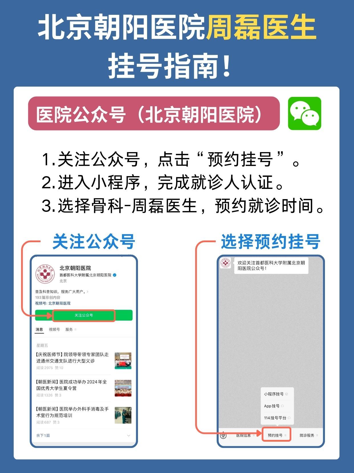 北京朝阳医院周磊医生怎么样?怎么挂号?