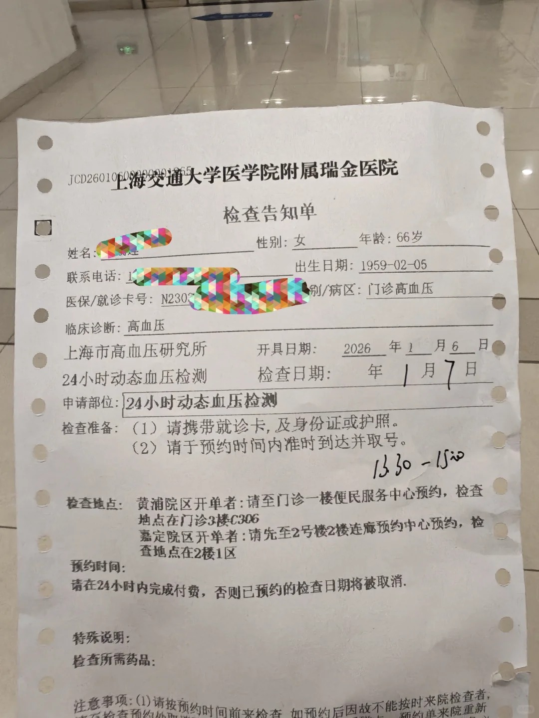 上海瑞金医院动态血压监测需要预约吗?预约流程整理(附图)