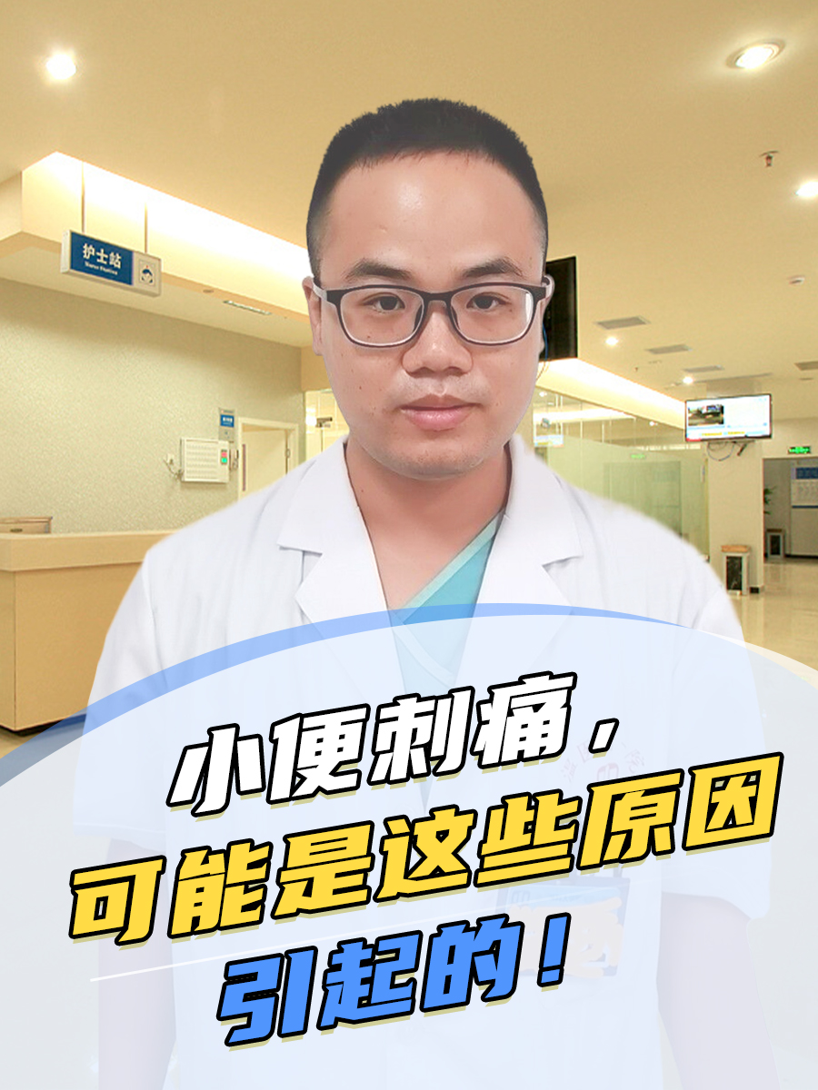 小便刺痛,可能是这些原因引起的!