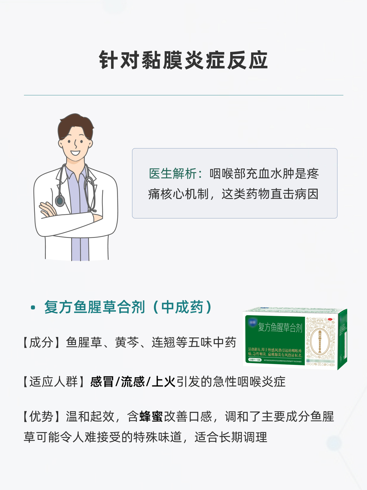 喉咙吞口水痛到无法忍？这些药让你好得快些