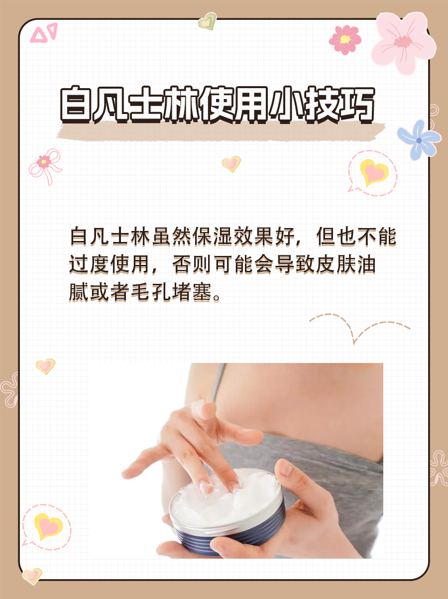 白凡士林护肤，能直接抹吗？医生来告诉你！