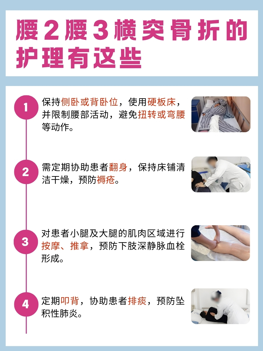 腰2腰3横突骨折,卧床还是起床吃饭?看这里