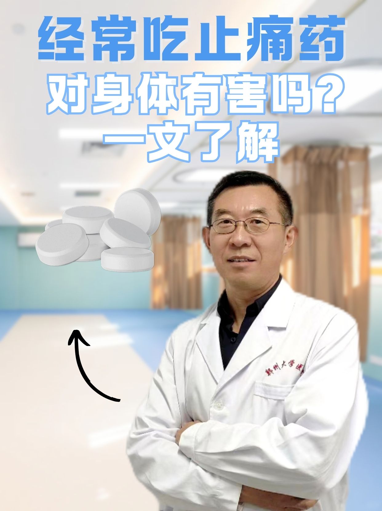 经常吃止痛药，对身体有害吗？一文了解