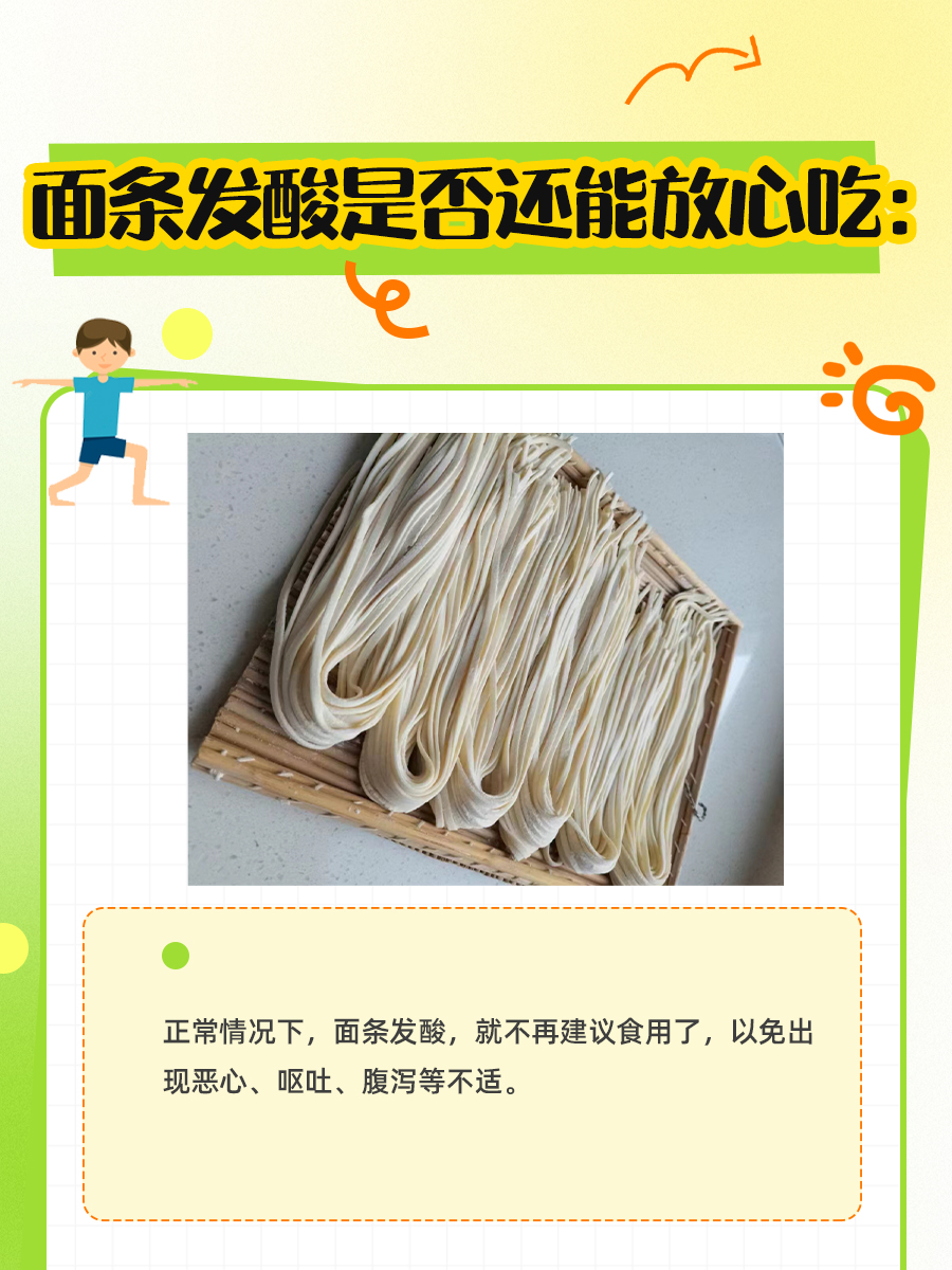 揭秘：面条发酸，还能放心吃吗？
