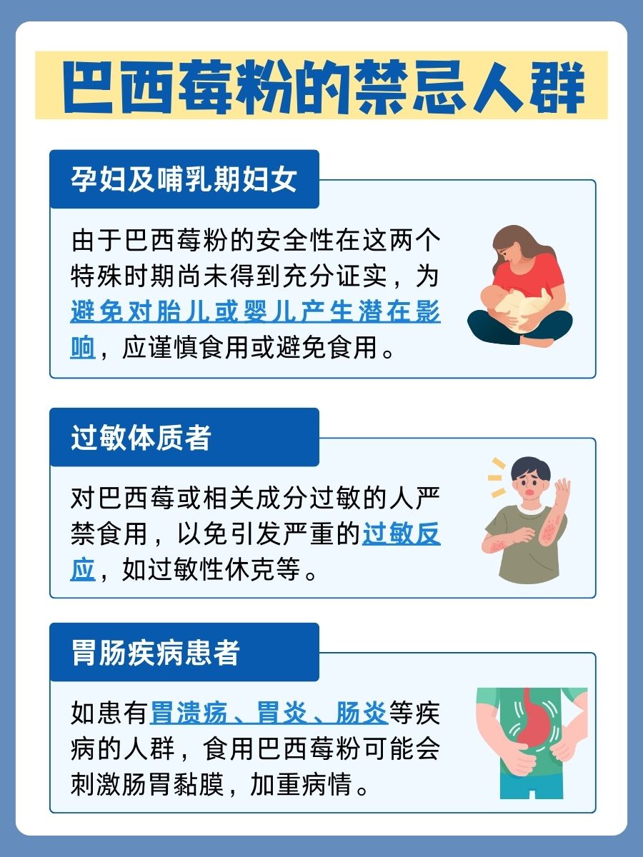 巴西莓粉，作用和副作用你都了解吗？