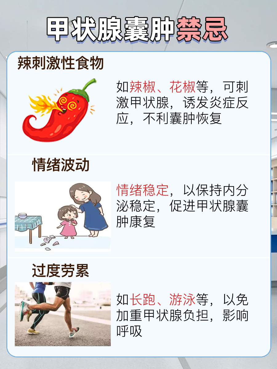 医生辟谣：甲状腺囊肿10大禁忌