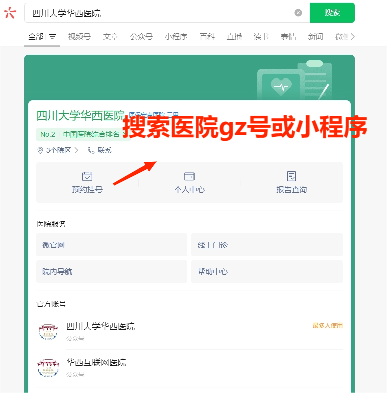 华西医院朱精强医生怎么样?怎么挂号?