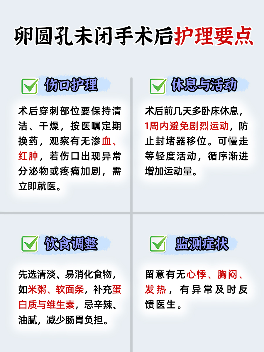 卵圆孔未闭,一定要跑去做手术吗?专业建议来啦