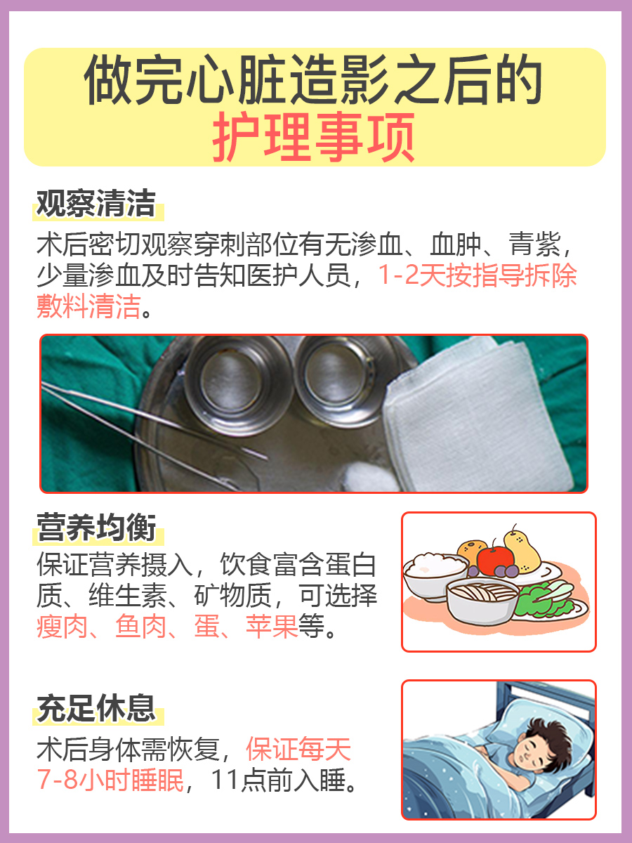 带你了解：做完心脏造影之后需要休息多少天