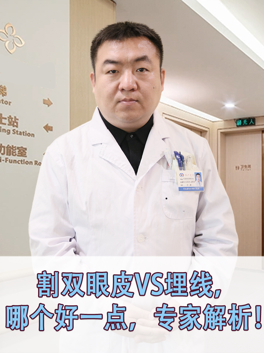 割双眼皮VS埋线，哪个好一点，专家解析！