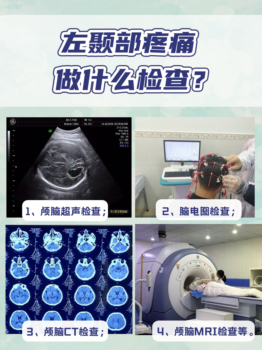左颞部是什么位置？医生一文讲清！