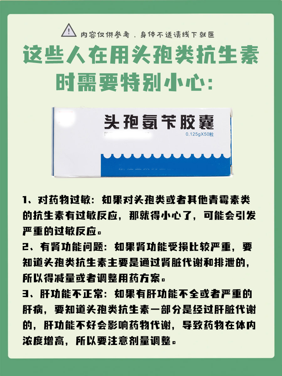 头孢长啥样？用药时还要注意这些！