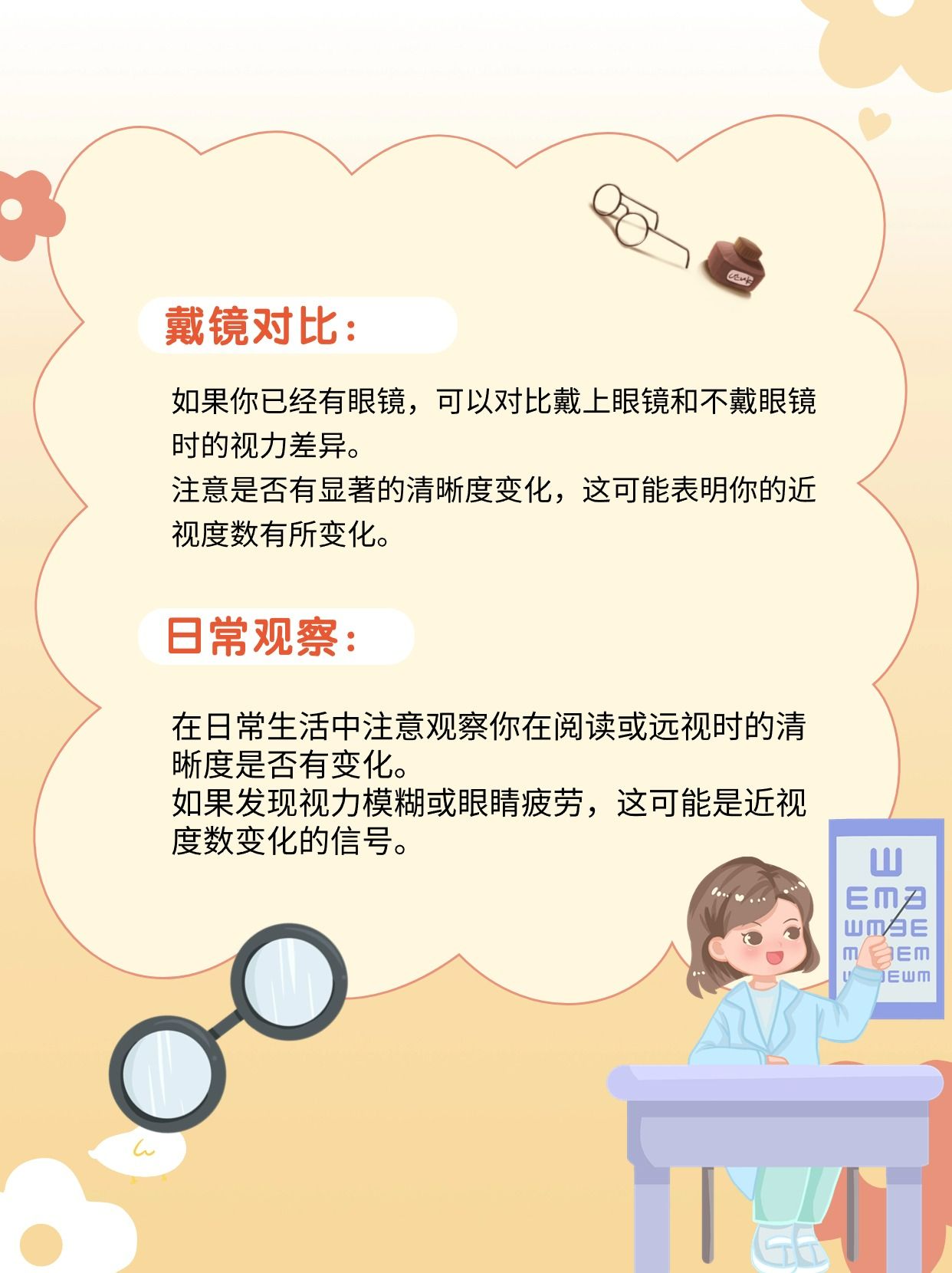 自查近视度数怎么测？跟我来！