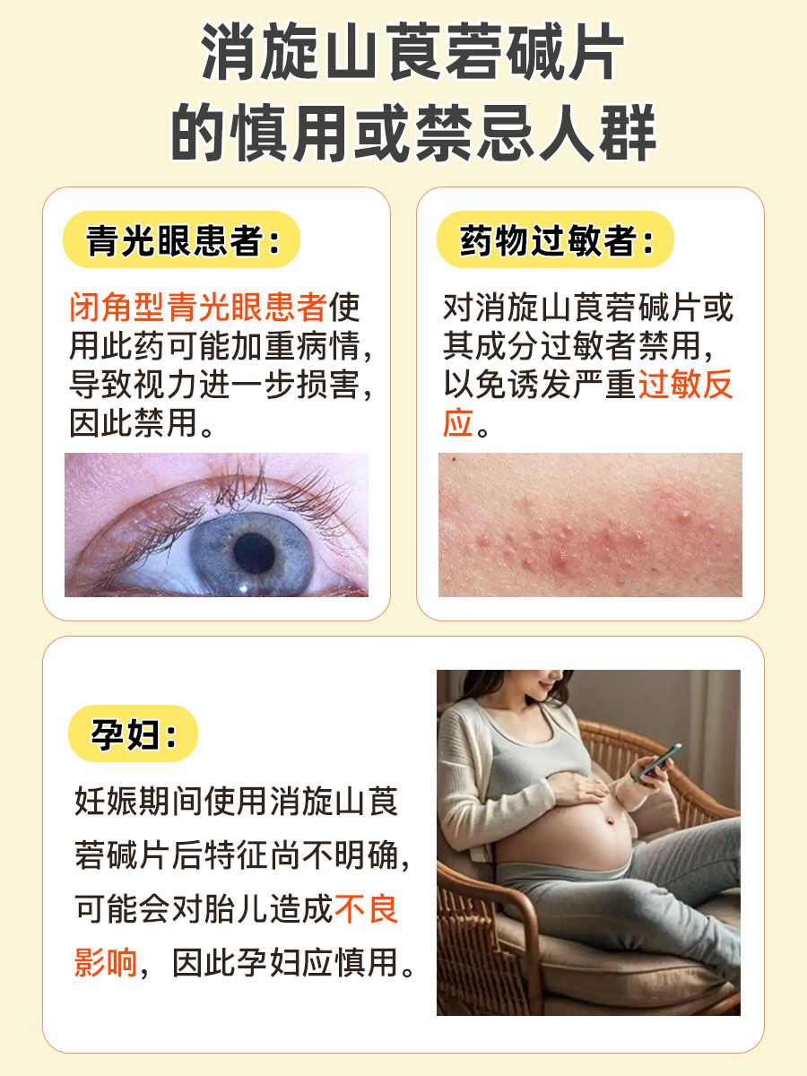 秒懂！消旋山莨菪碱片：吃下后多久能让疼痛解脱