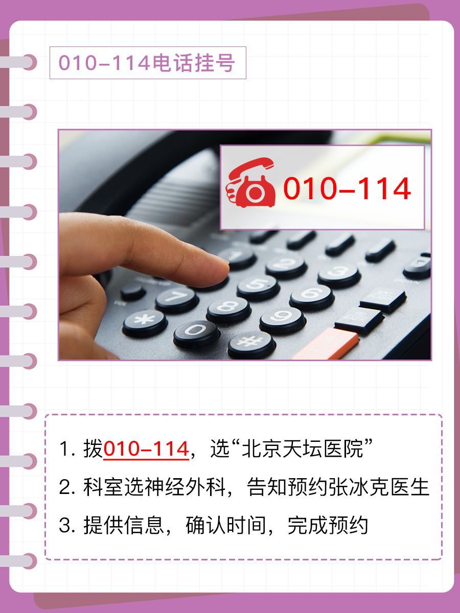 北京天坛医院张冰克医生怎么样?怎么挂号?