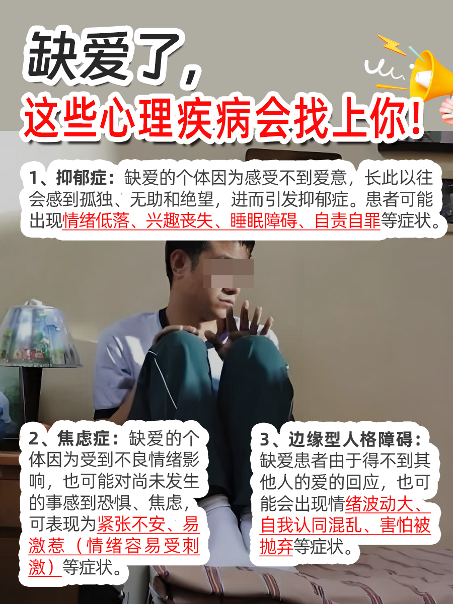 爱的缺失,小心这些心理病找上门!
