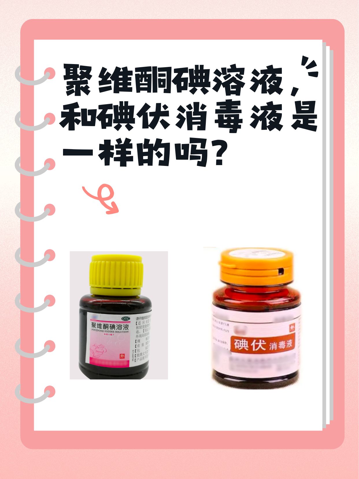 聚维酮碘溶液,和碘伏消毒液是一样的吗?-有来医生