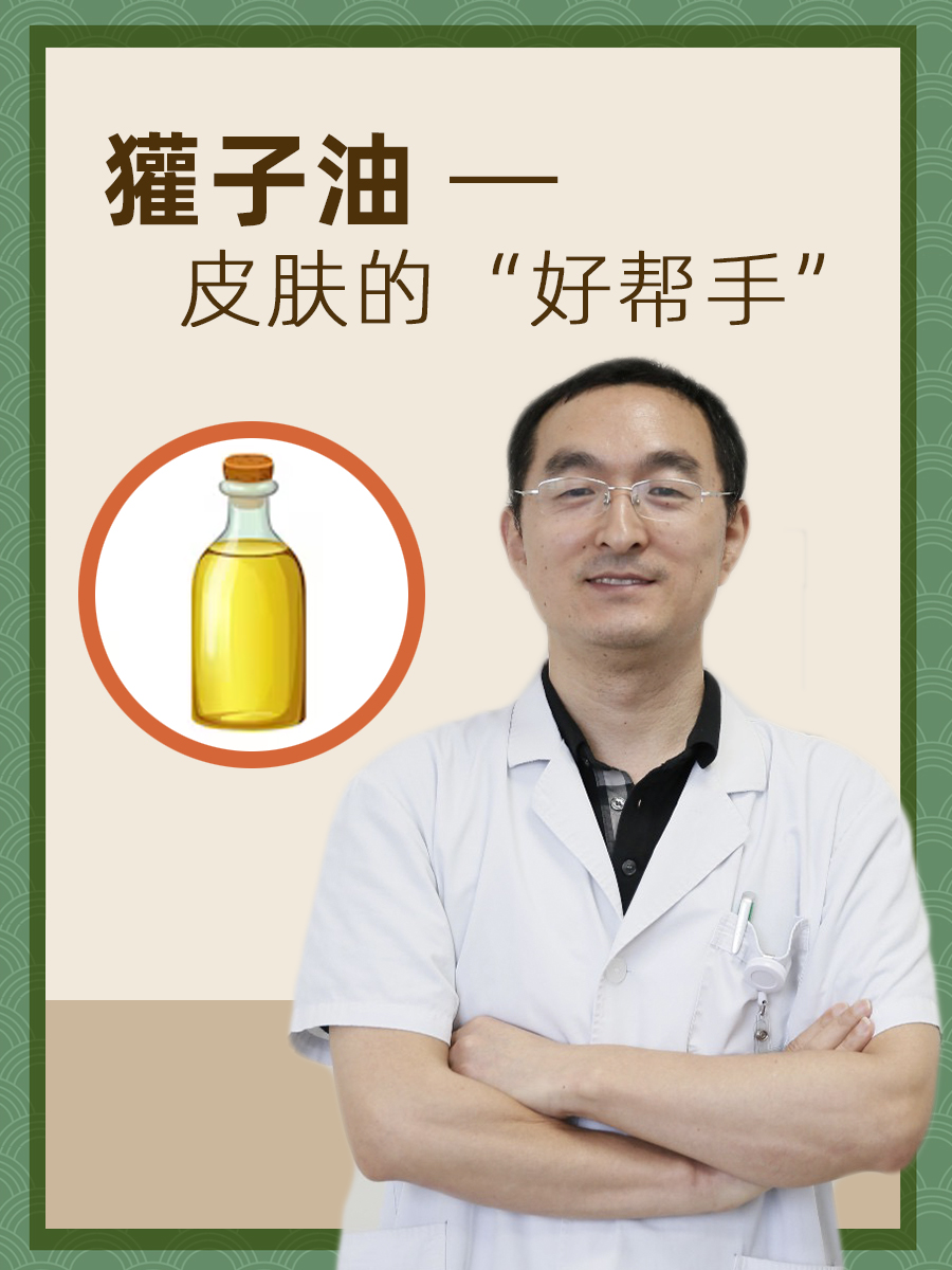 獾子油功用多—皮肤的“好帮手”