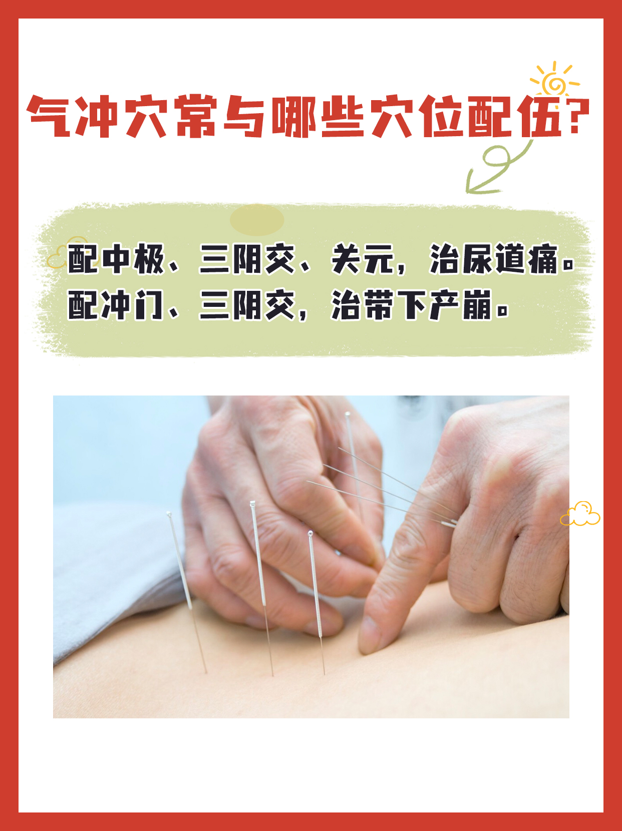 按摩气冲穴,告别腿部沉重感