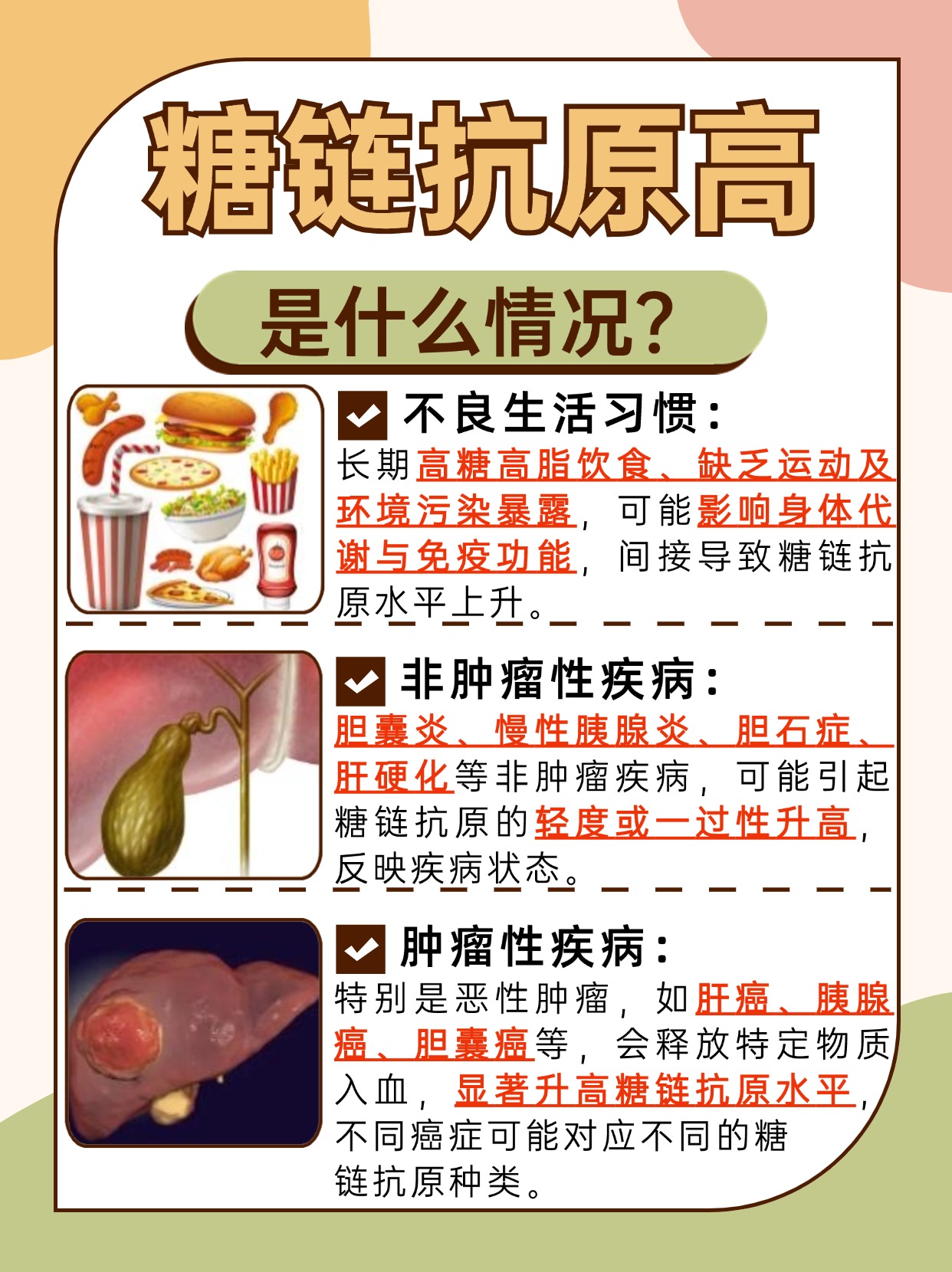 糖链抗原高是什么情况,医生告诉你