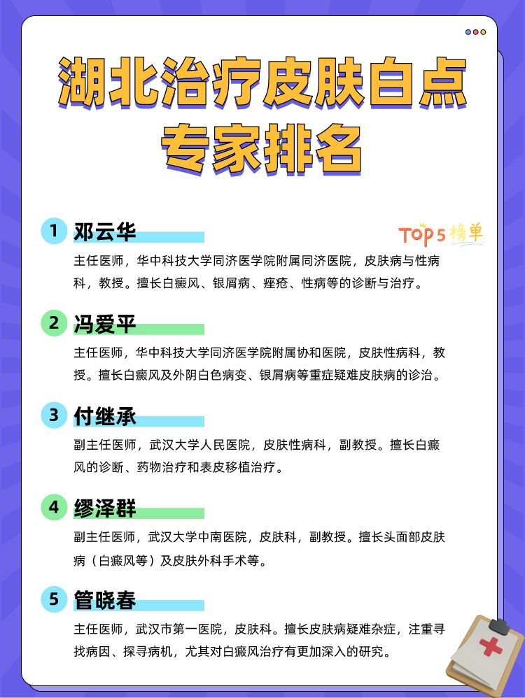 湖北治疗皮肤白点专家排名