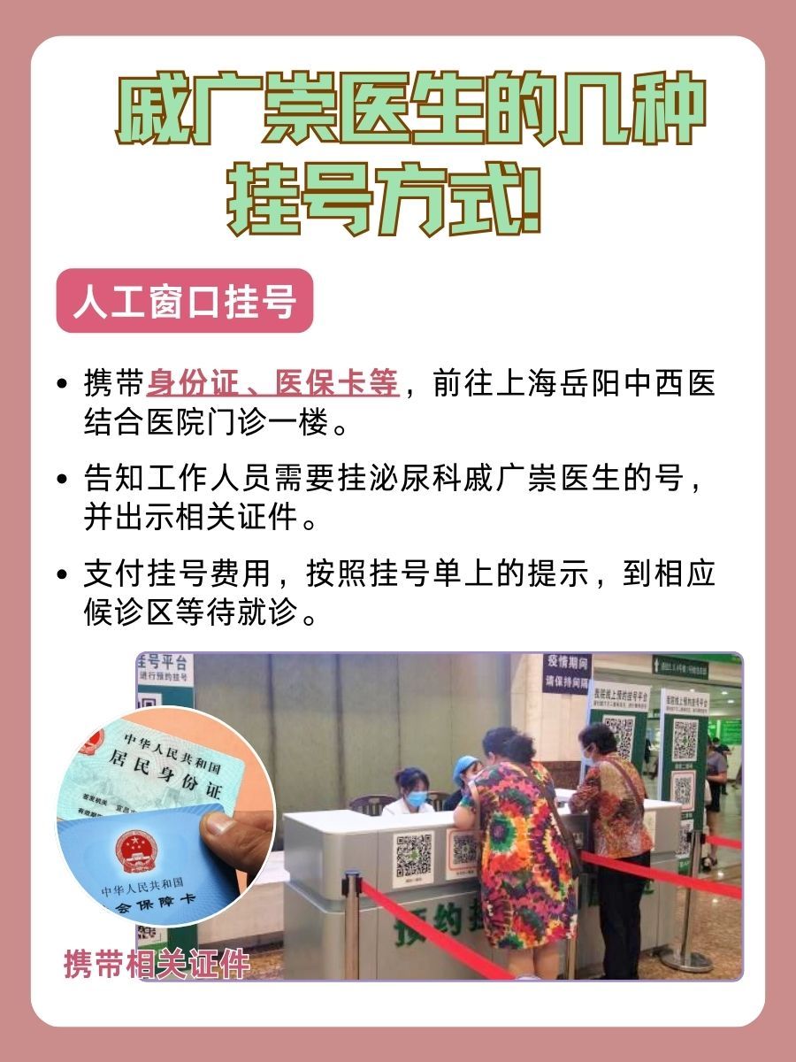 上海岳阳中西医结合医院戚广崇医生怎么样？怎么挂号？