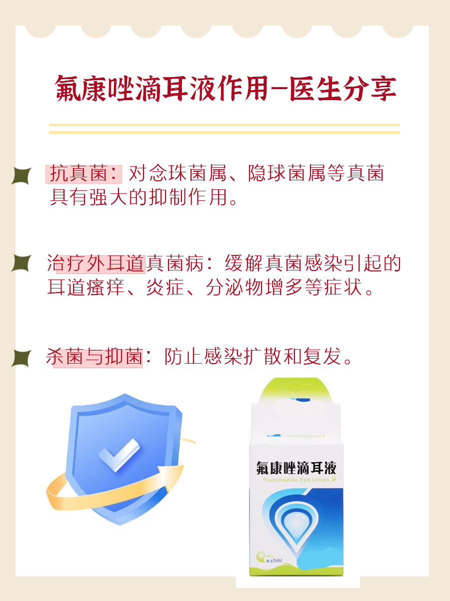 氟康唑滴耳液的正确使用方法 ：现在告诉你