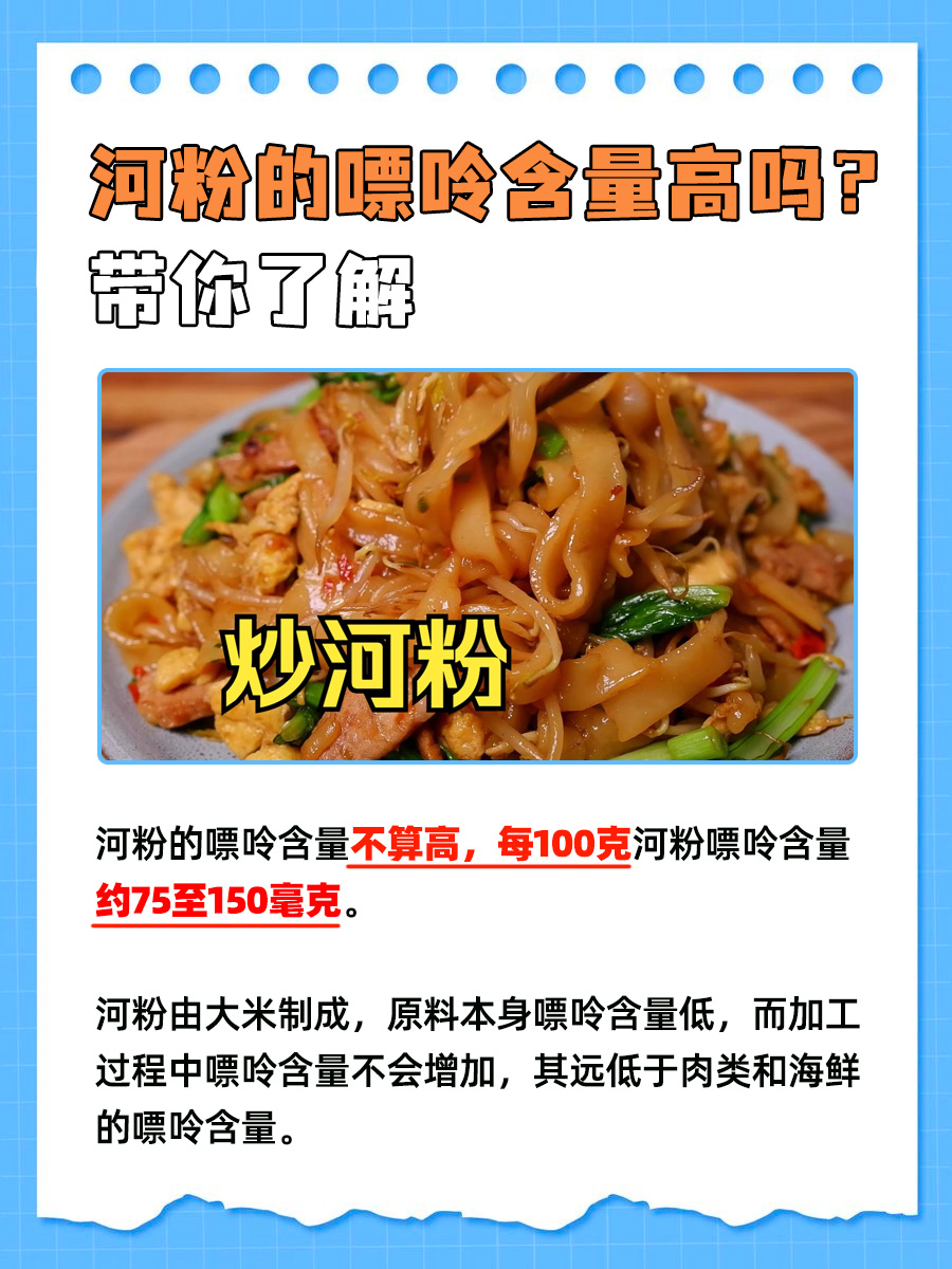 河粉的嘌呤含量高吗？医生告诉你