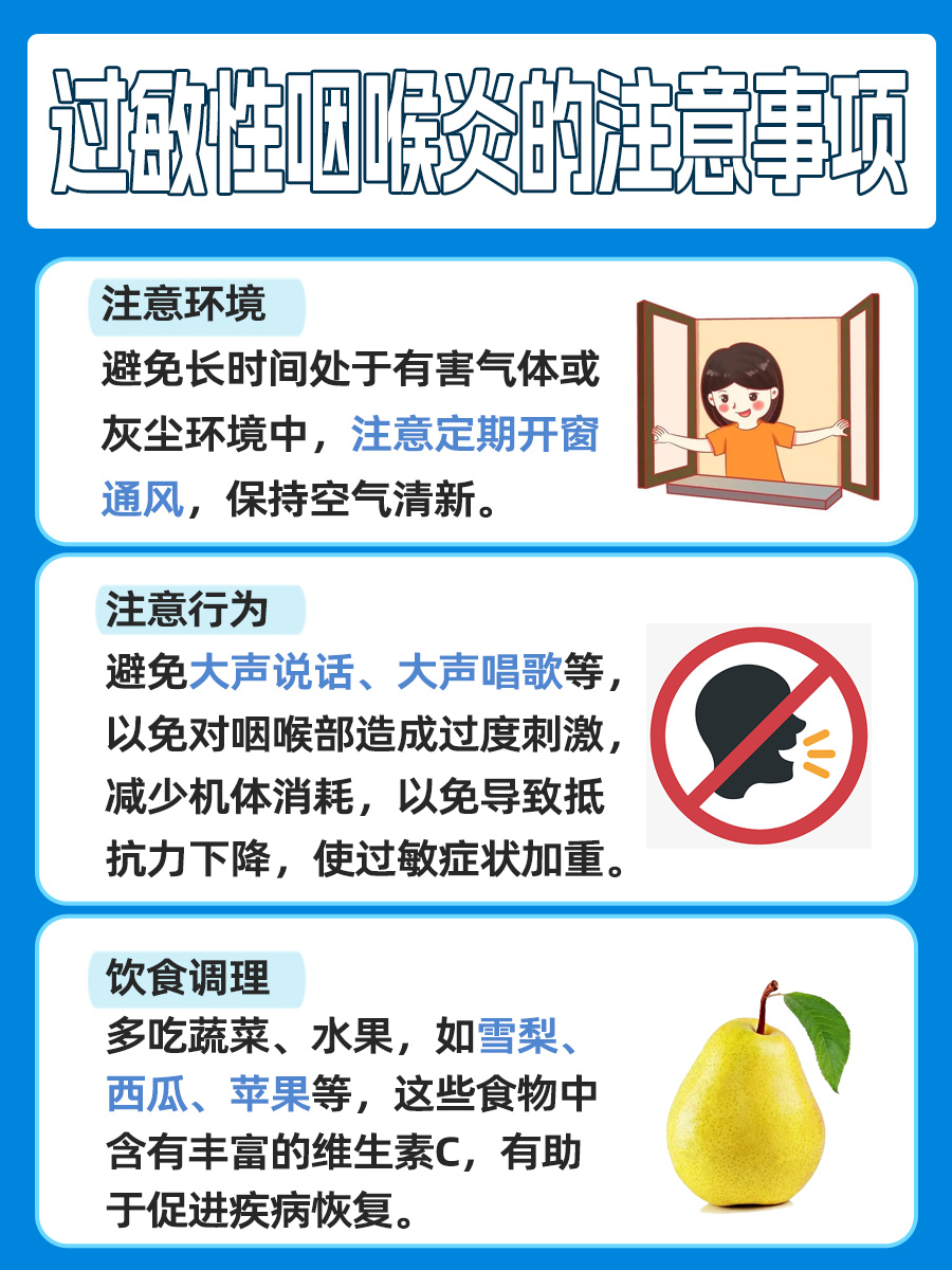 过敏性咽喉炎的治疗方法？答案在这里