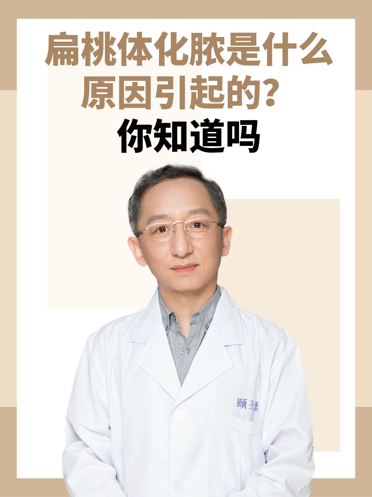 扁桃体化脓是什么原因引起的?你知道吗
