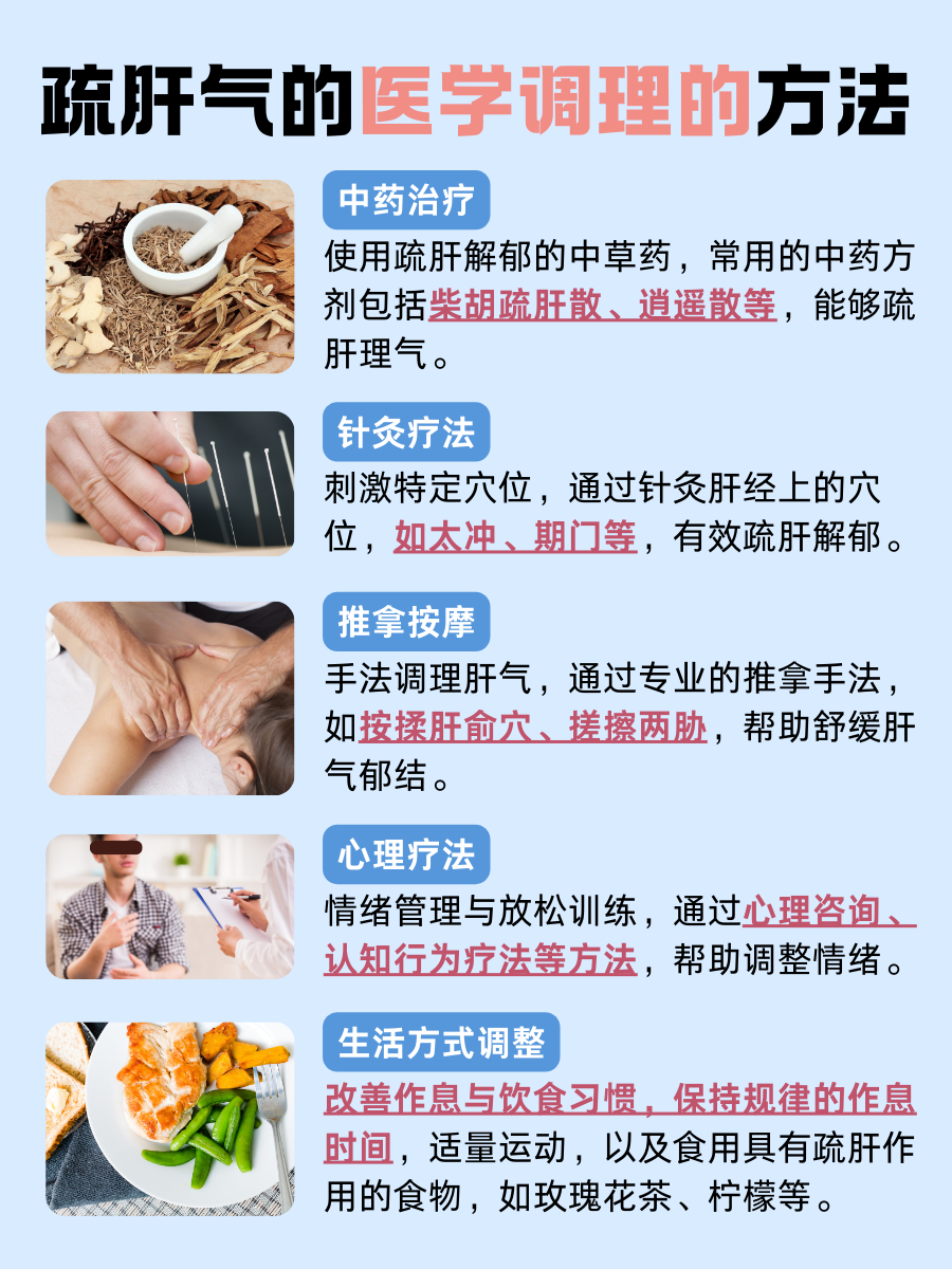 疏肝气的方法:医生告诉你