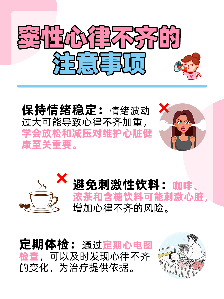 女性窦性心律不齐，是否存在危险？