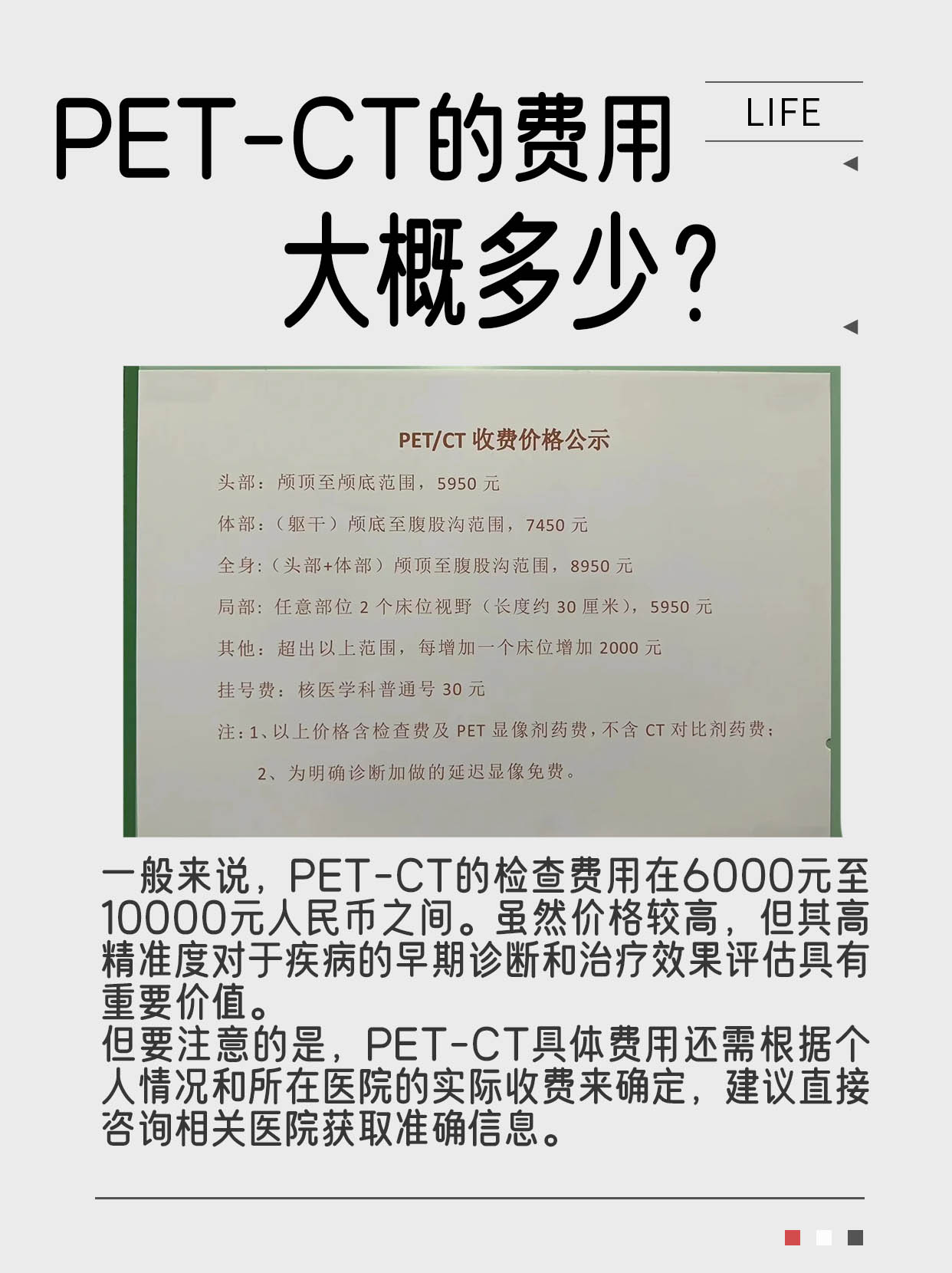 PET-CT，自费与否？听我慢慢道来！